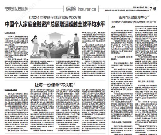 农银人寿作品获评“中国保险业2024年度好新闻”