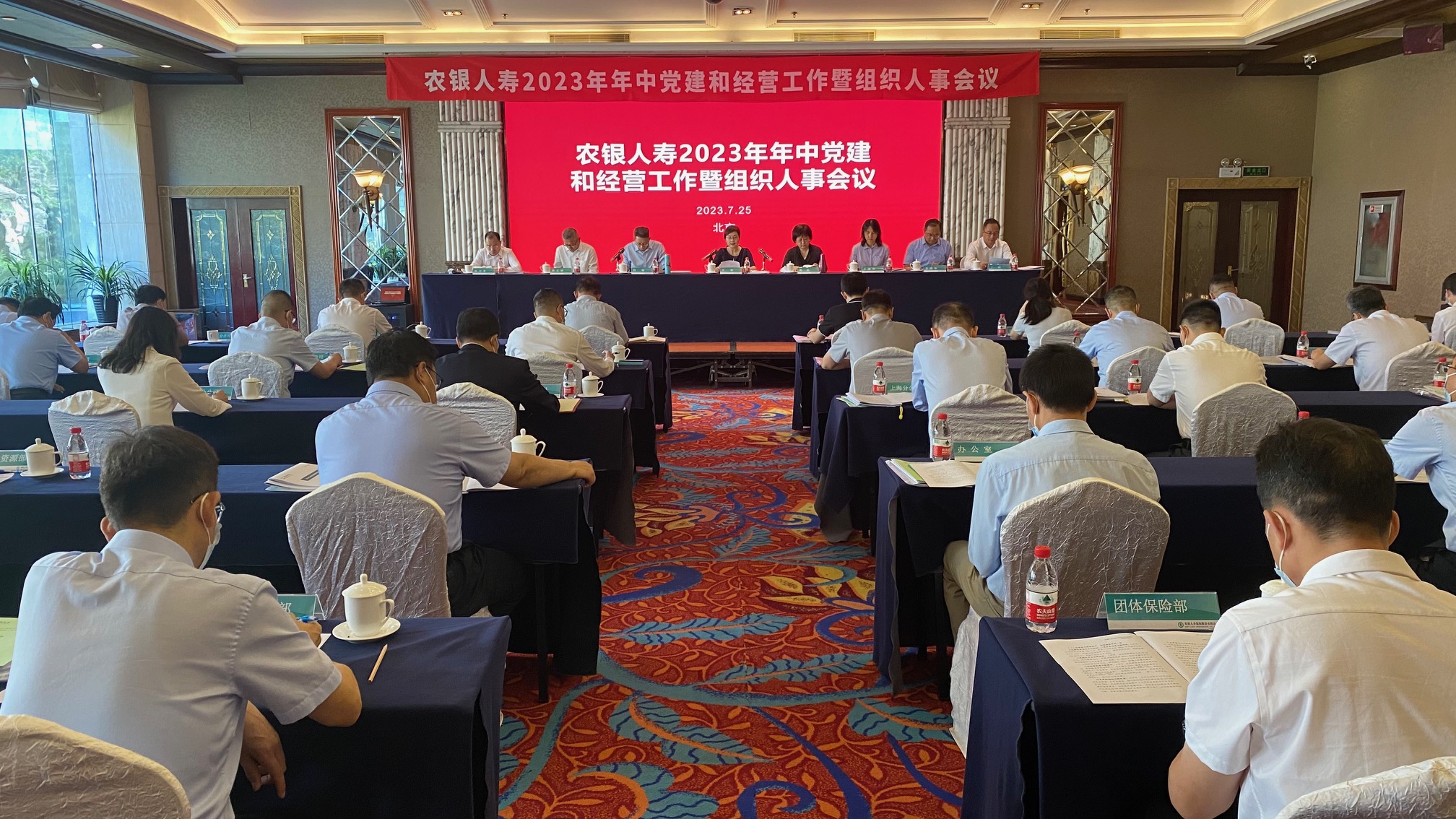 农银人寿召开2023年年中党建和经营工作暨组织人事会议