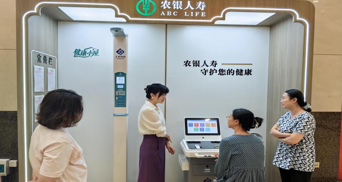 打造身边的健康管理卫士——中国农业银行•农银人寿“健康小屋”正式启用