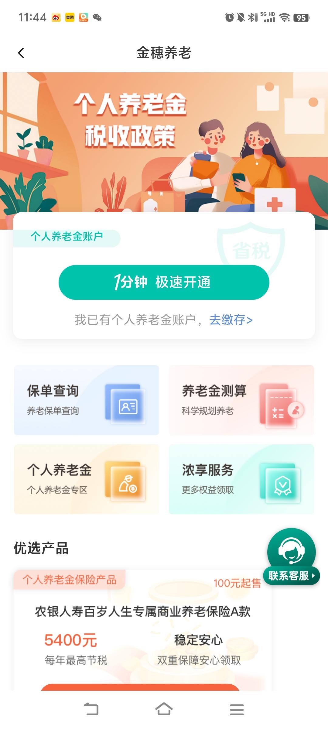 金穗养老专区上线,农银人寿养老金融服务再升级