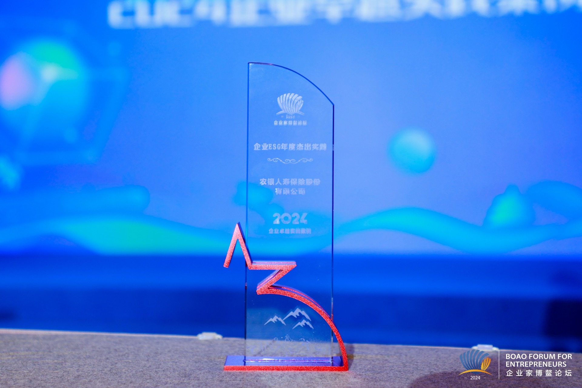 农银人寿获评2024企业家博鳌论坛 “2024企业卓越实践案例”