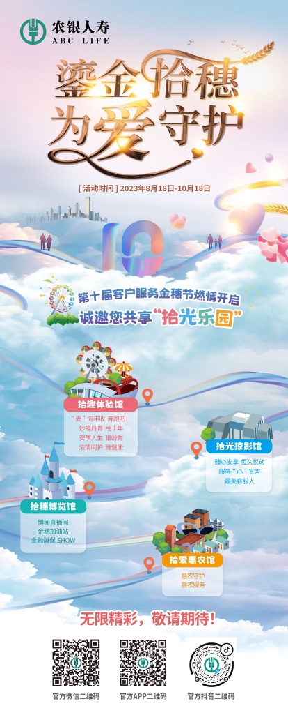 农银人寿第十届客户服务节