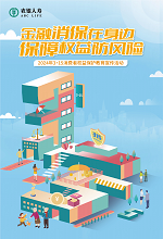 客户权益保护专栏