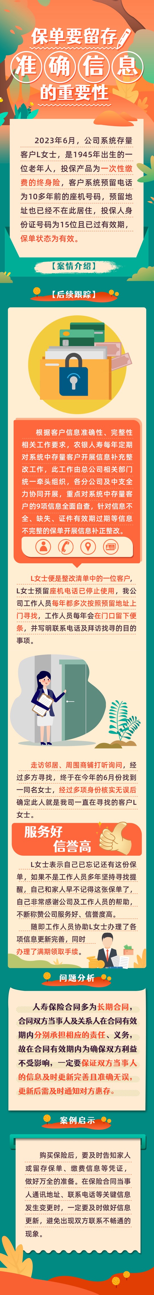 划重点，保单要留存准确信息