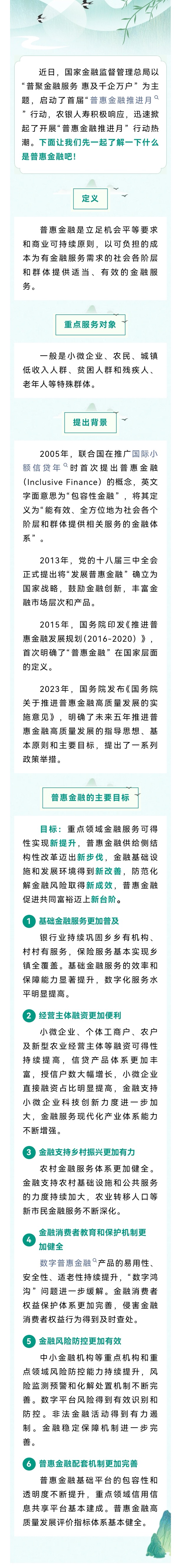 普惠金融推进月|什么是普惠金融