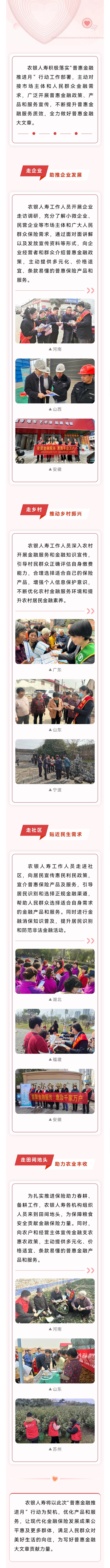 “普惠金融推进月”行动精彩瞬间
