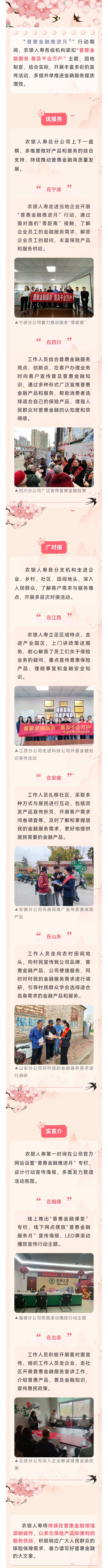 “普惠金融推进月”精彩瞬间