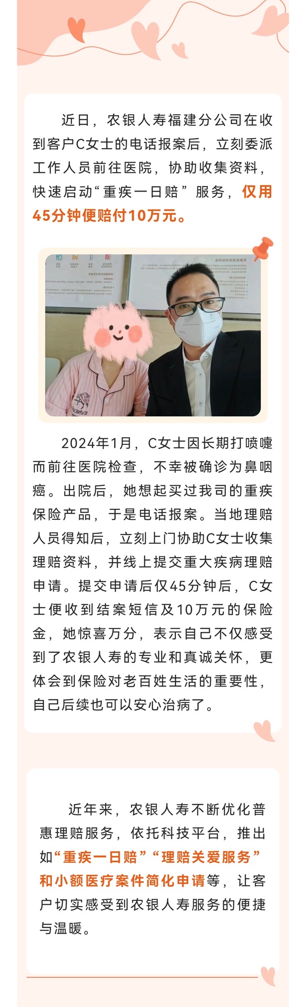 仅45分钟，10万元重疾理赔款轻松道长！