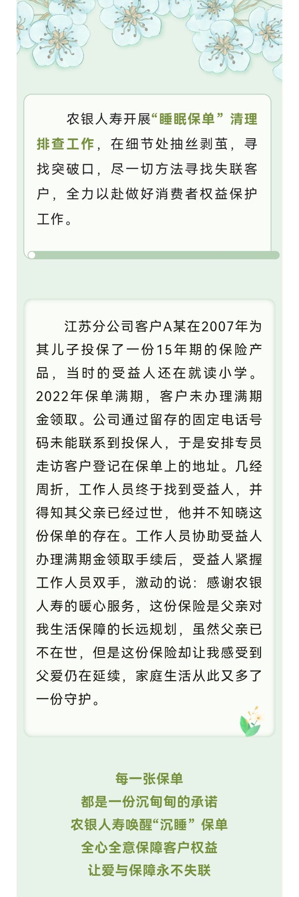 唤醒“睡眠保单”，让天堂里的父爱永不失联