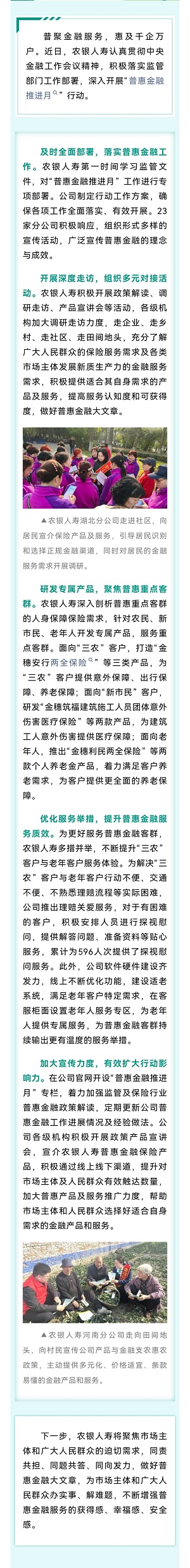 农银人寿深入开展“普惠金融推进月”行动