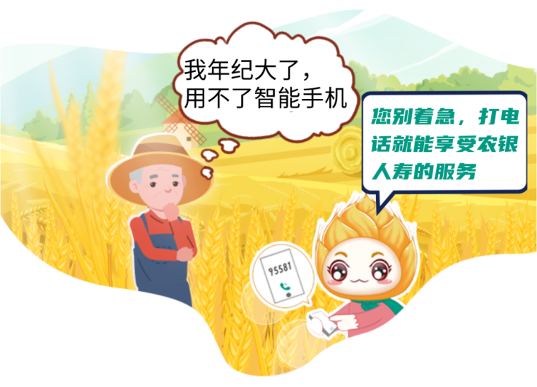 金融月 | 惠农服务——您身边的农银人寿