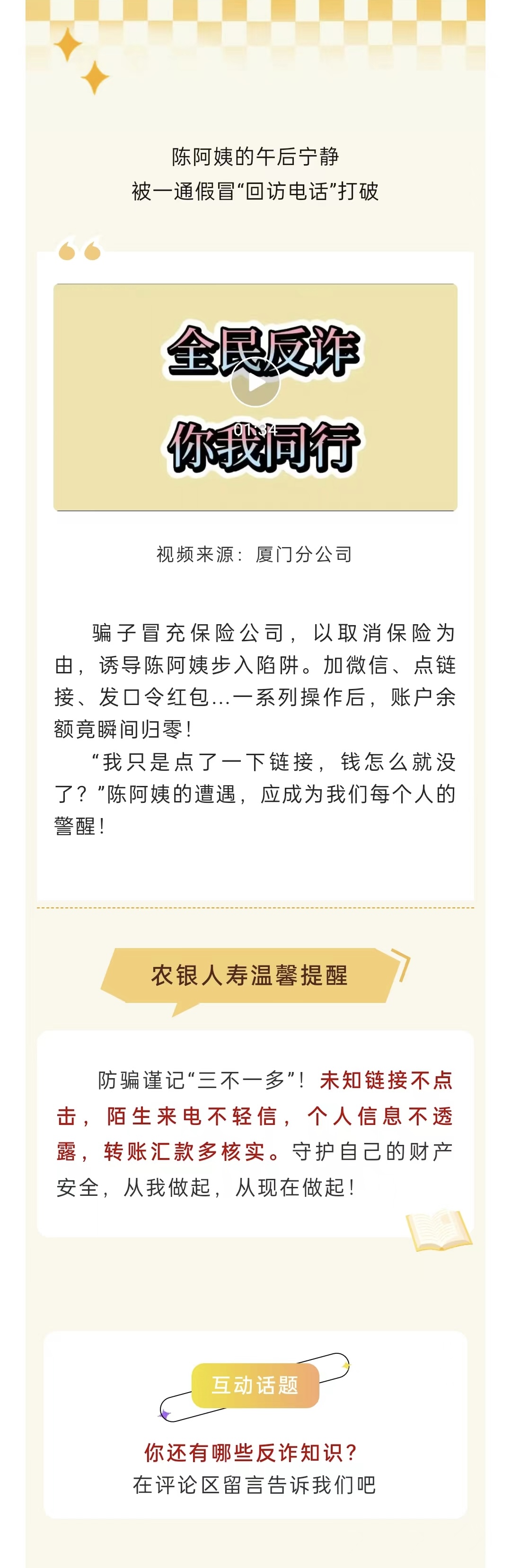 反诈|金穗小卫士|全民反诈，你我同行