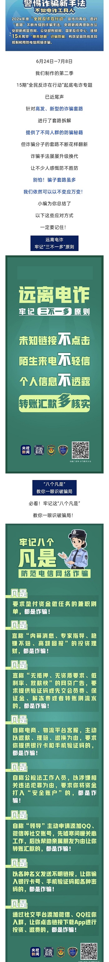 反诈|如何识破骗局？被骗了怎么办？最全“防诈秘籍”来了！收好这四张图