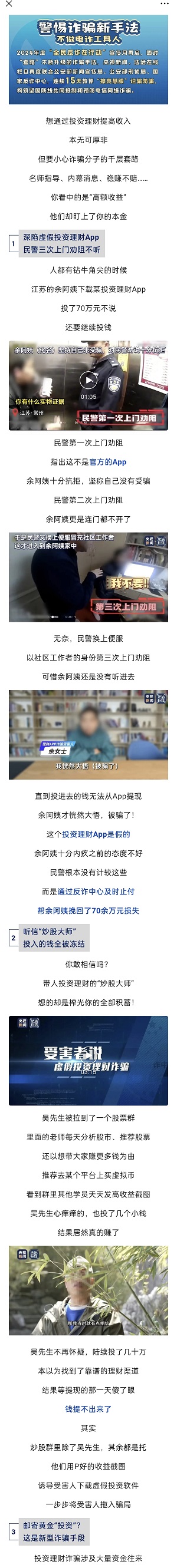 反诈|邮寄黄金去“投资”？骗你钱，还骗你帮他洗钱！