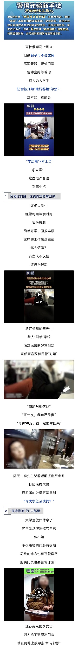 反诈|@大学生 学历高≠不被骗！ 假期想找兼职、看演唱会的同学看过来