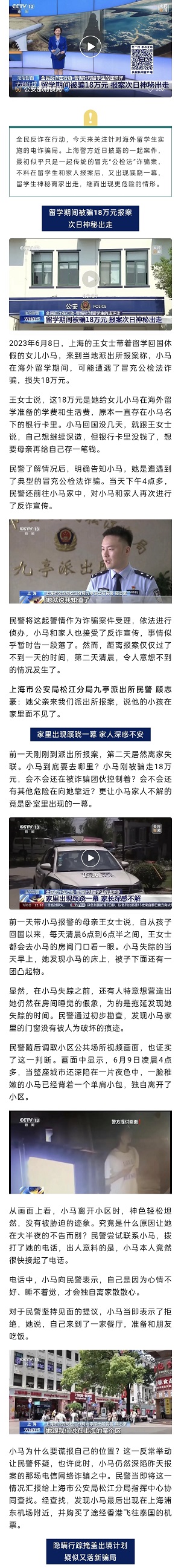 反诈|留学生遇连环诈骗  竟被骗子要求当“反诈宣传大使”