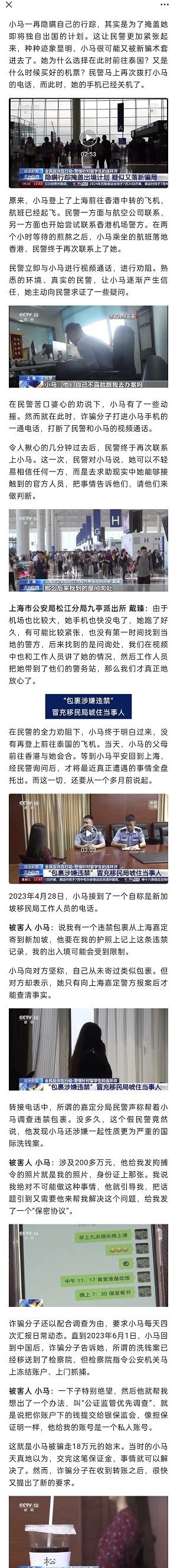 反诈|留学生遇连环诈骗  竟被骗子要求当“反诈宣传大使”