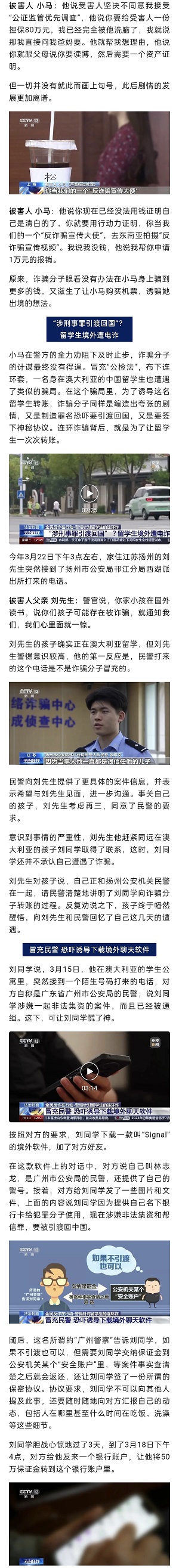 反诈|留学生遇连环诈骗  竟被骗子要求当“反诈宣传大使”