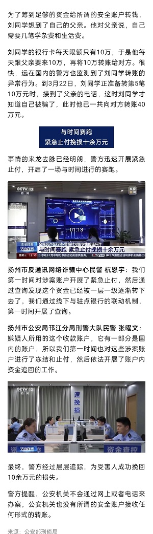 反诈|留学生遇连环诈骗  竟被骗子要求当“反诈宣传大使”