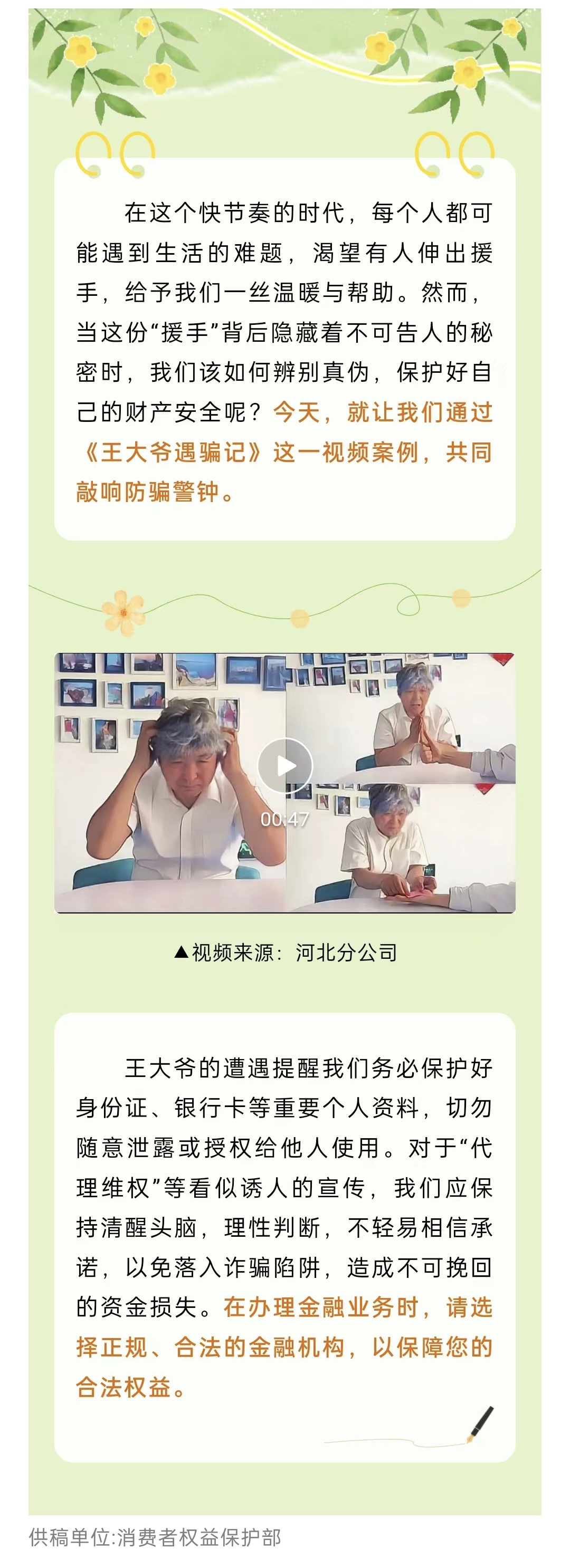 反诈|警惕！这十种电诈类型最高发