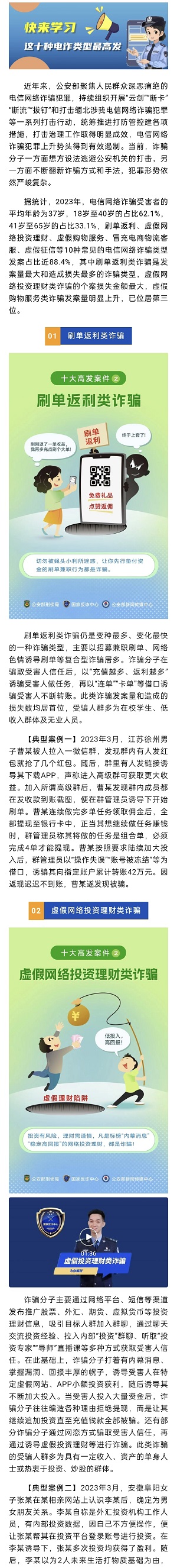 反诈|警惕！这十种电诈类型最高发