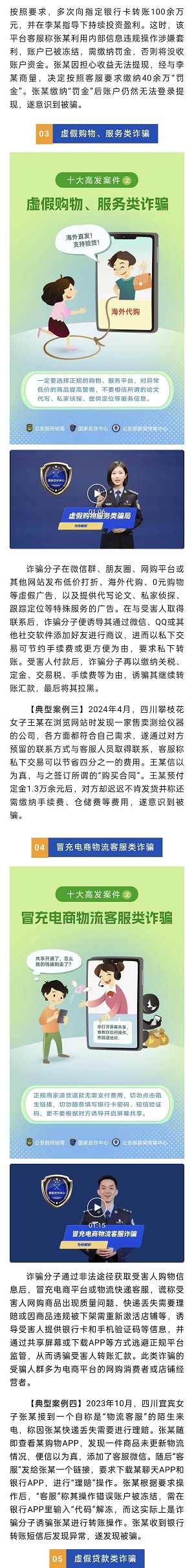 反诈|警惕！这十种电诈类型最高发