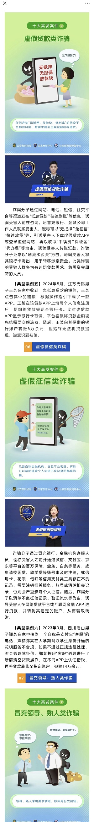 反诈|警惕！这十种电诈类型最高发