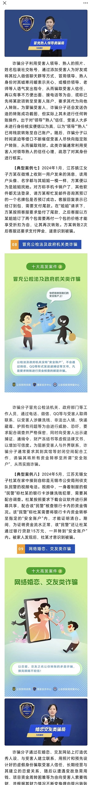 反诈|警惕！这十种电诈类型最高发