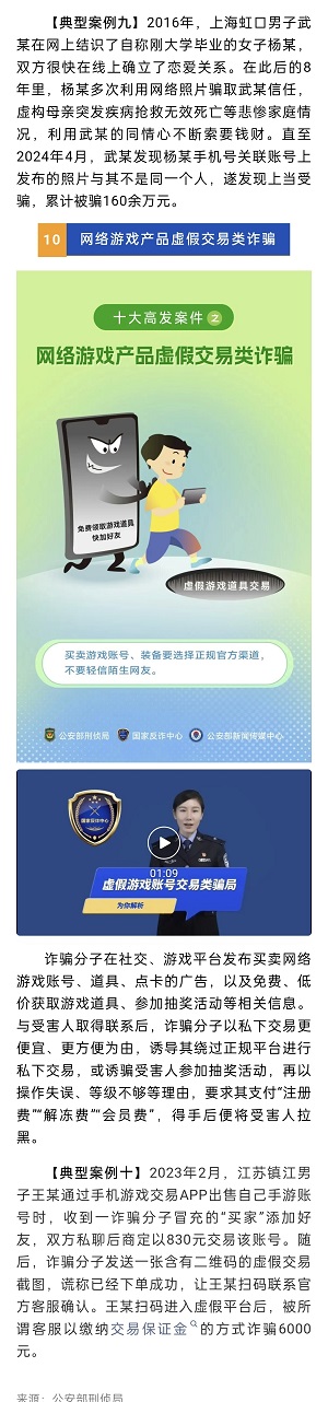 反诈|警惕！这十种电诈类型最高发