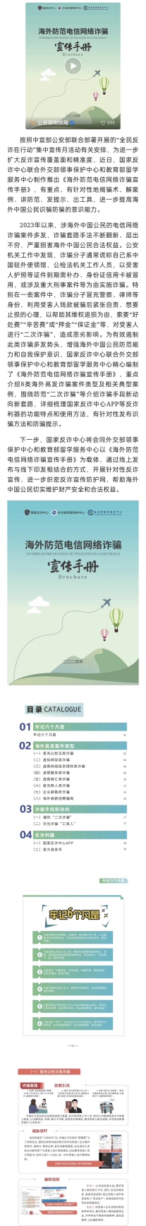 反诈|《海外防范电信网络诈骗宣传手册》发布