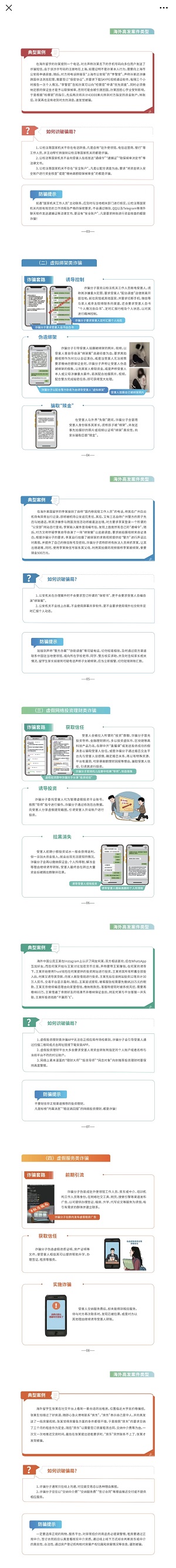 反诈|《海外防范电信网络诈骗宣传手册》发布