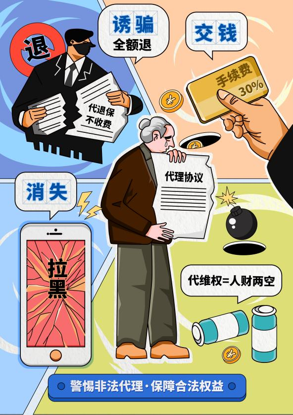 315|以案说险|循合法维权正途，拒代理退保“雷区”