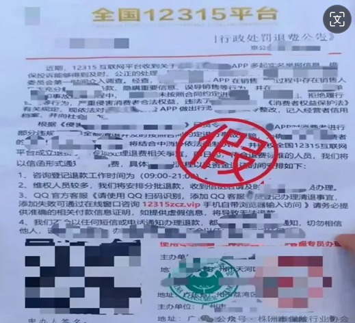 关于警惕以“全国12315平台”名义实施诈骗的风险提示