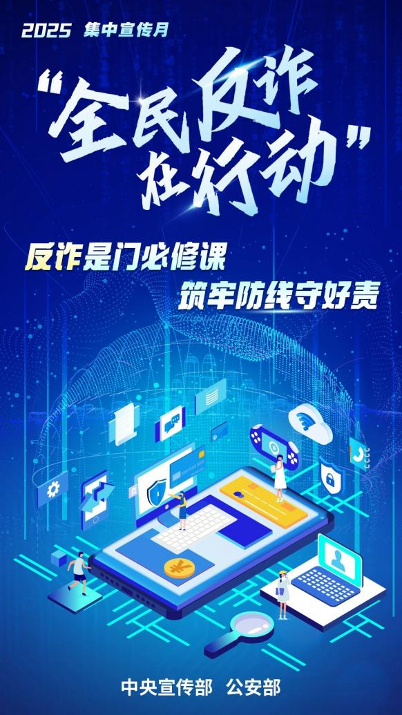 农银人寿全面开展“全民反诈在行动”集中宣传月活动