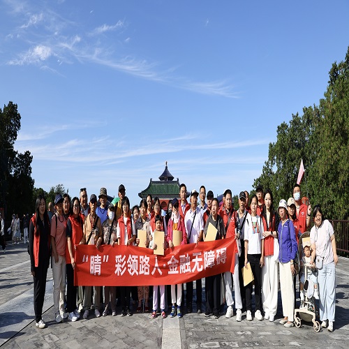 “睛”彩领路人 金融无障碍—助盲City Walk