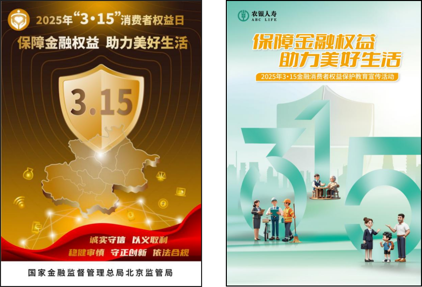农银人寿开展2025年“3·15” 金融消费者权益保护教育宣传活动